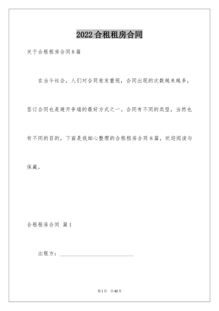 2024合租租房合同_110