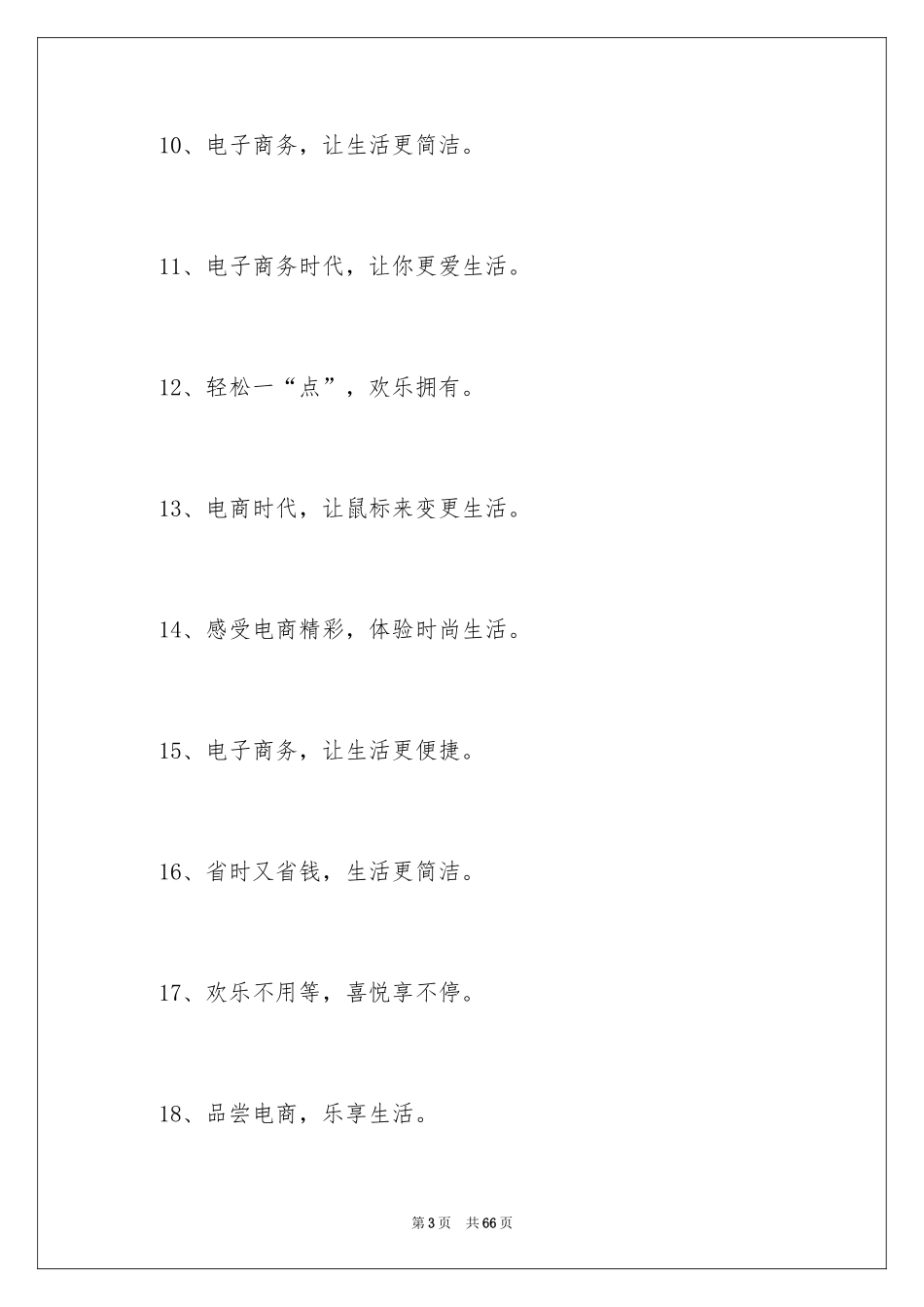 2024励志的团队口号_第3页