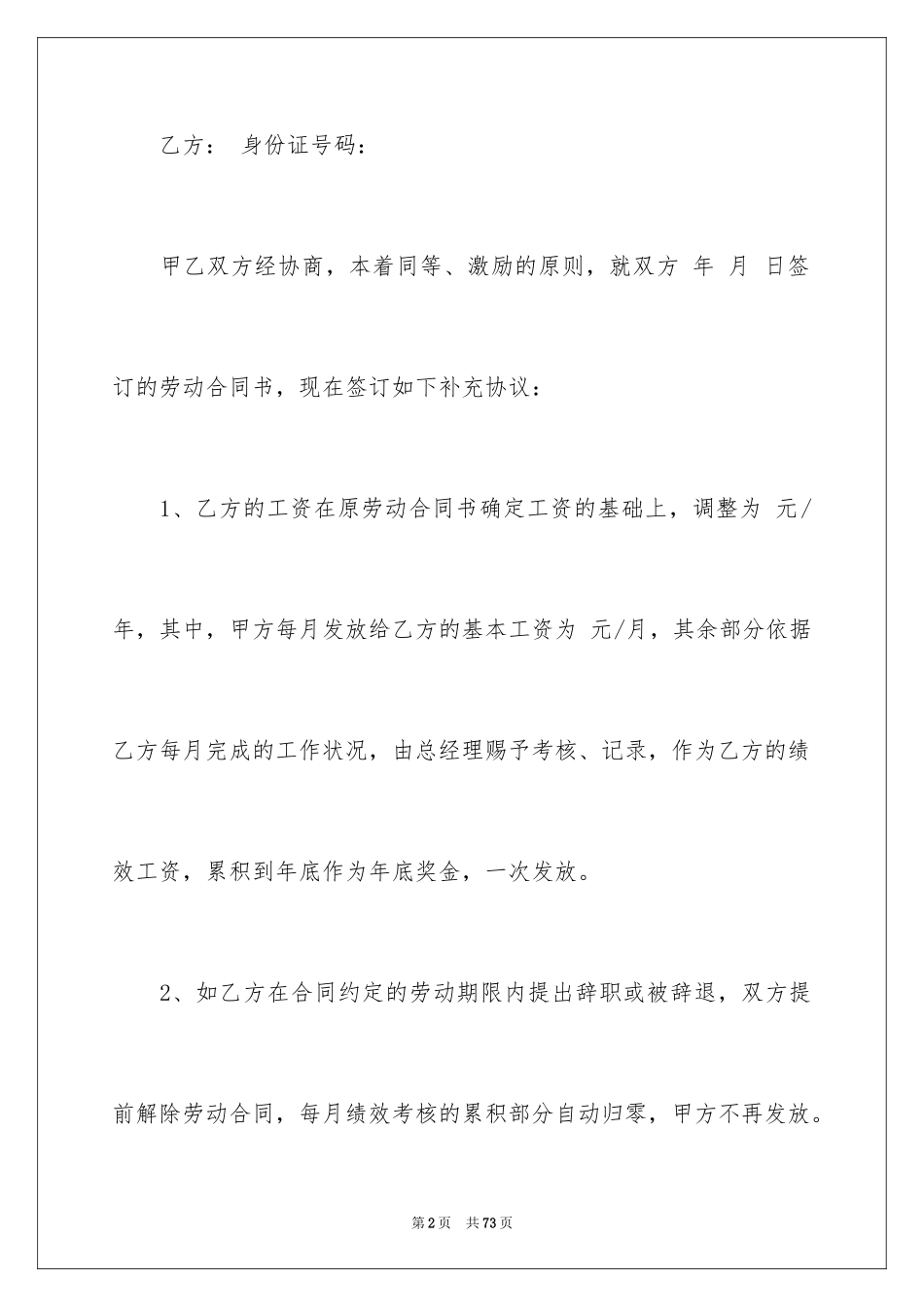 2024劳动合同补充协议书_1_第2页