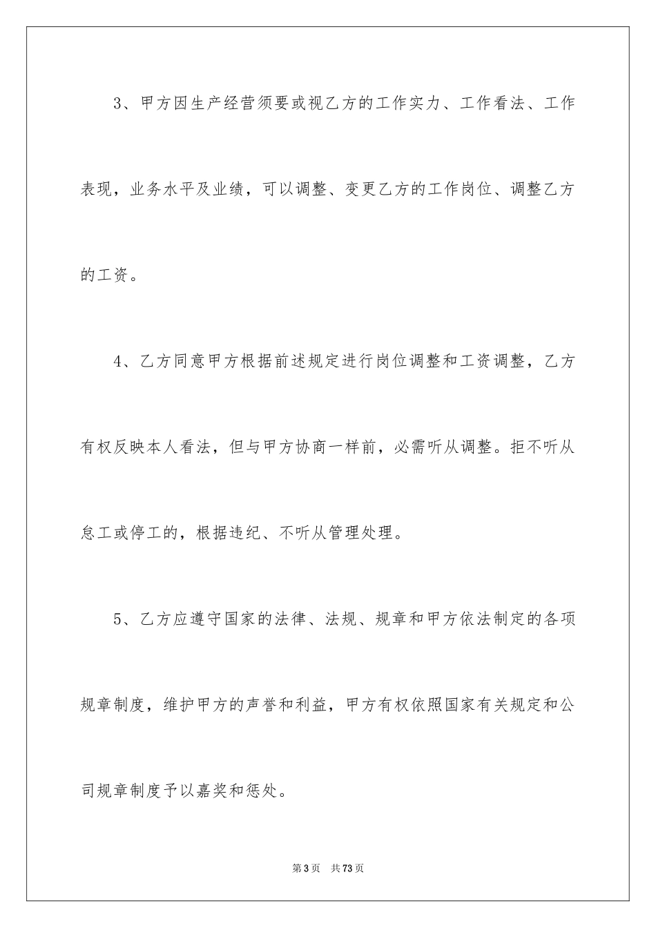 2024劳动合同补充协议书_1_第3页