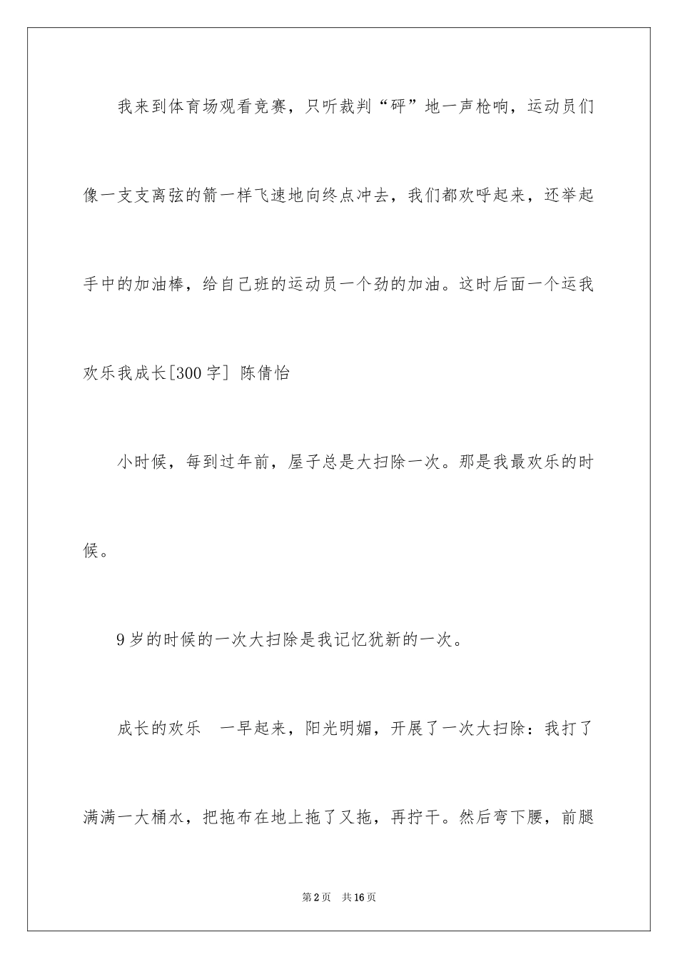 2024六年级成长作文_5_第2页