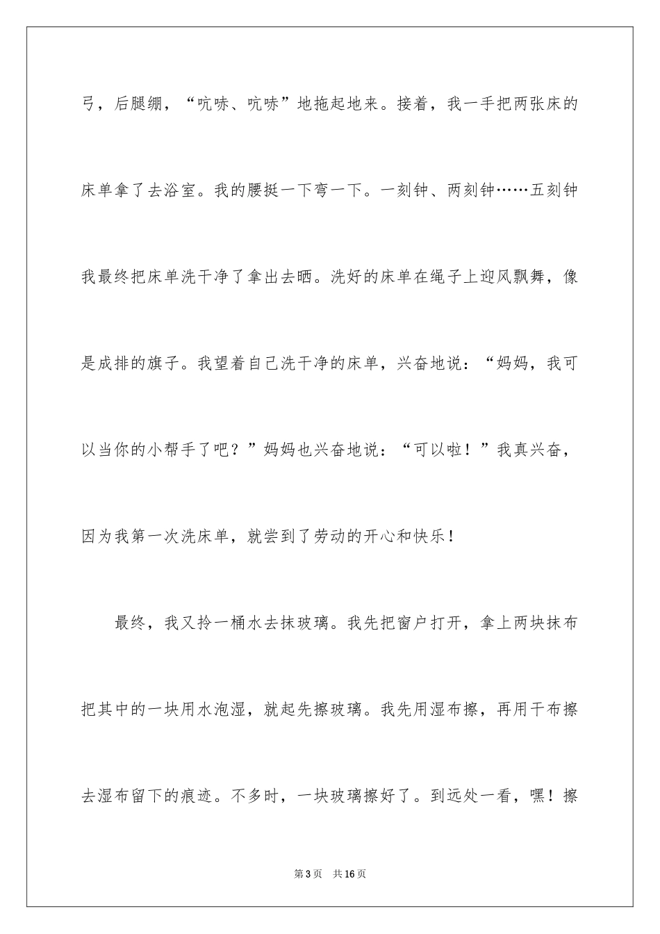 2024六年级成长作文_5_第3页