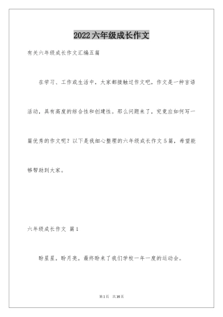 2024六年级成长作文_5