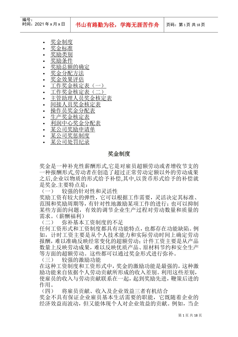 奖金发放办法_第1页