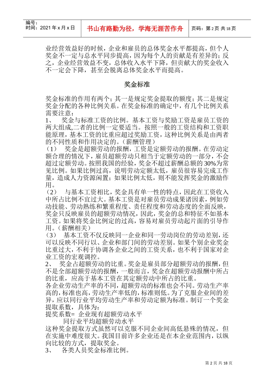 奖金发放办法_第2页