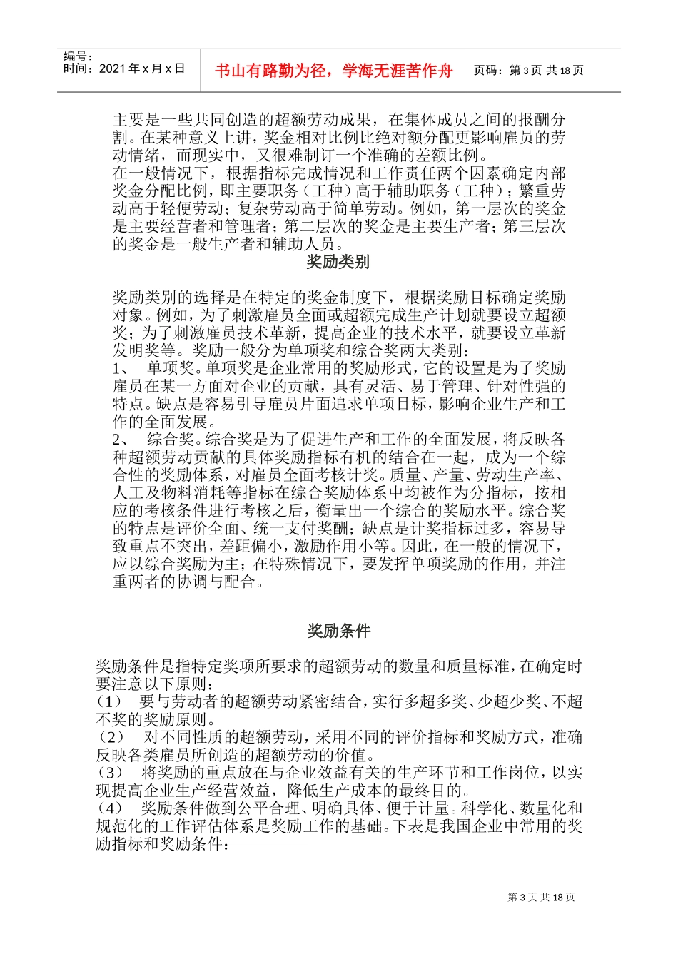 奖金发放办法_第3页