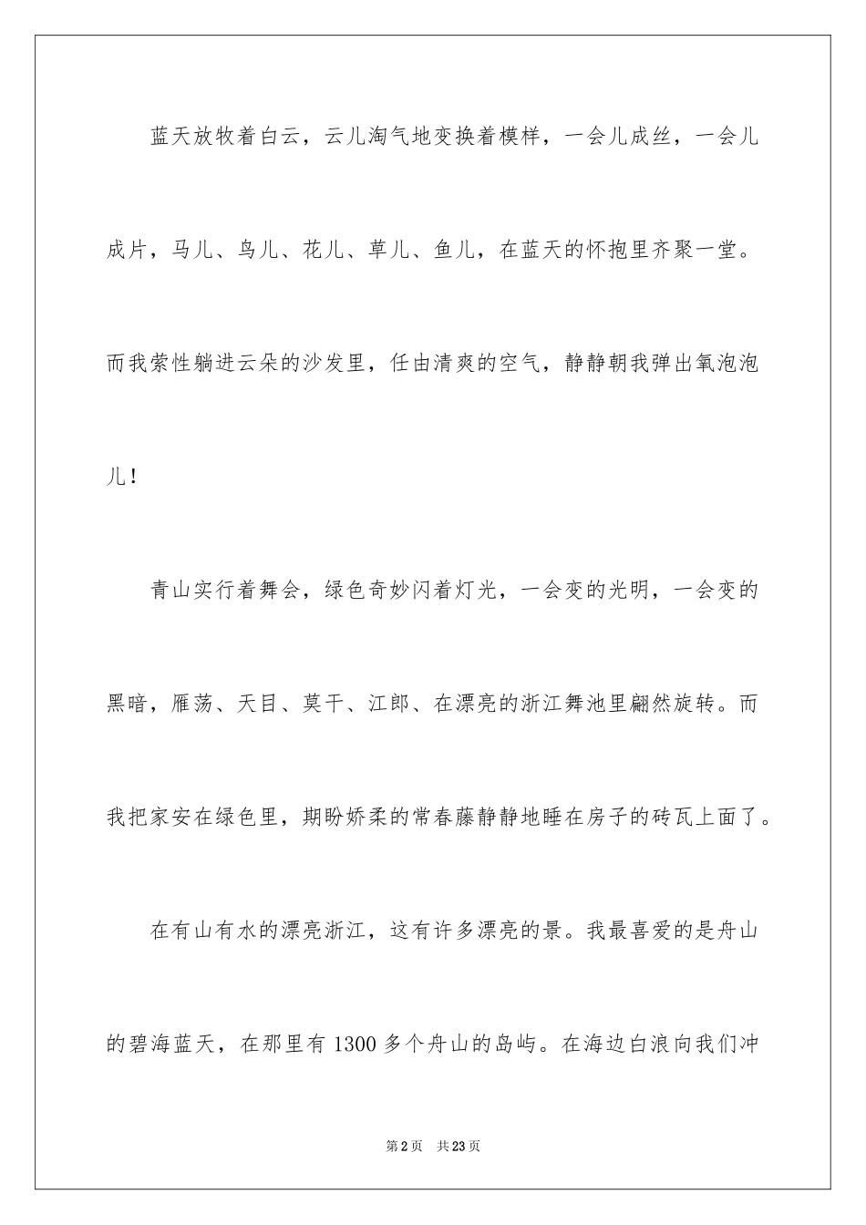 2024《与梦同行》读后感_第2页