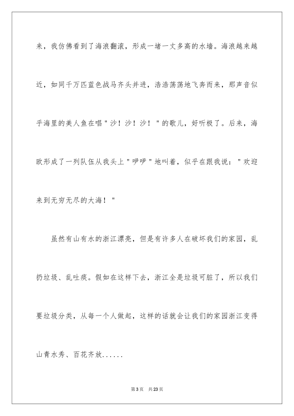 2024《与梦同行》读后感_第3页