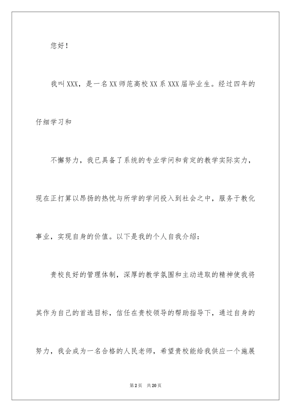 2024学生会自荐信_41_第2页