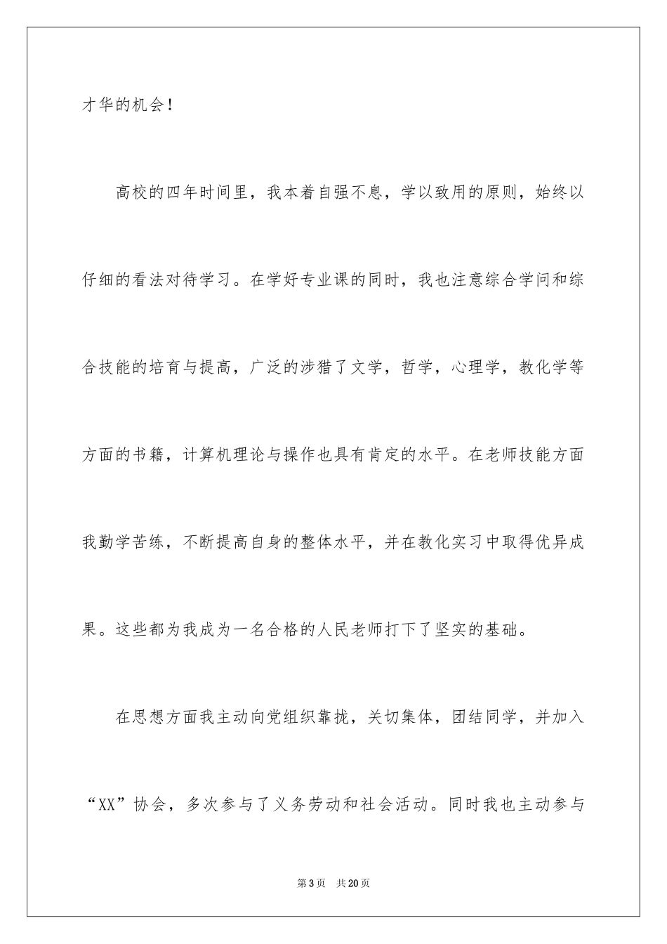 2024学生会自荐信_41_第3页