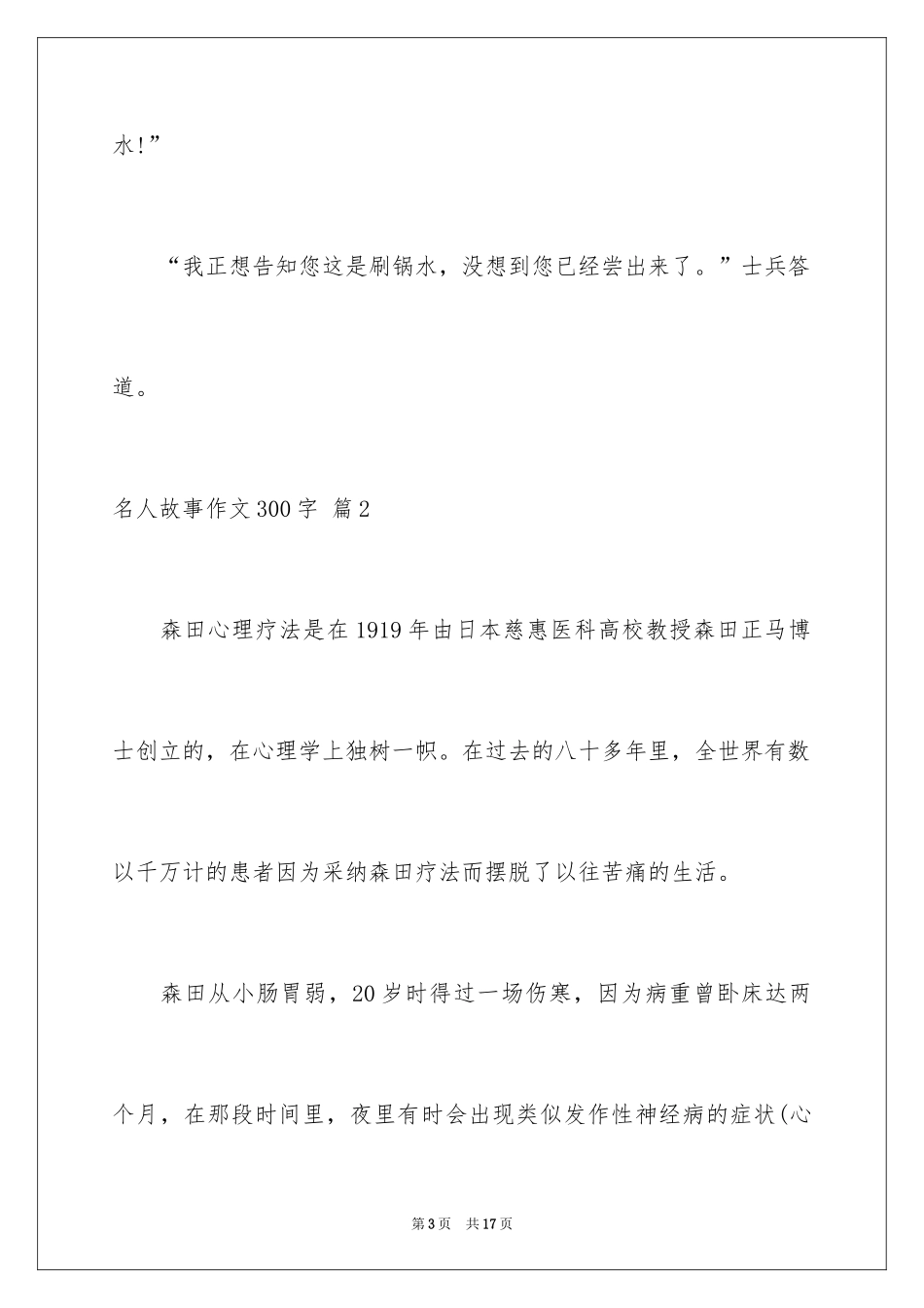2024名人故事作文300字_50_第3页