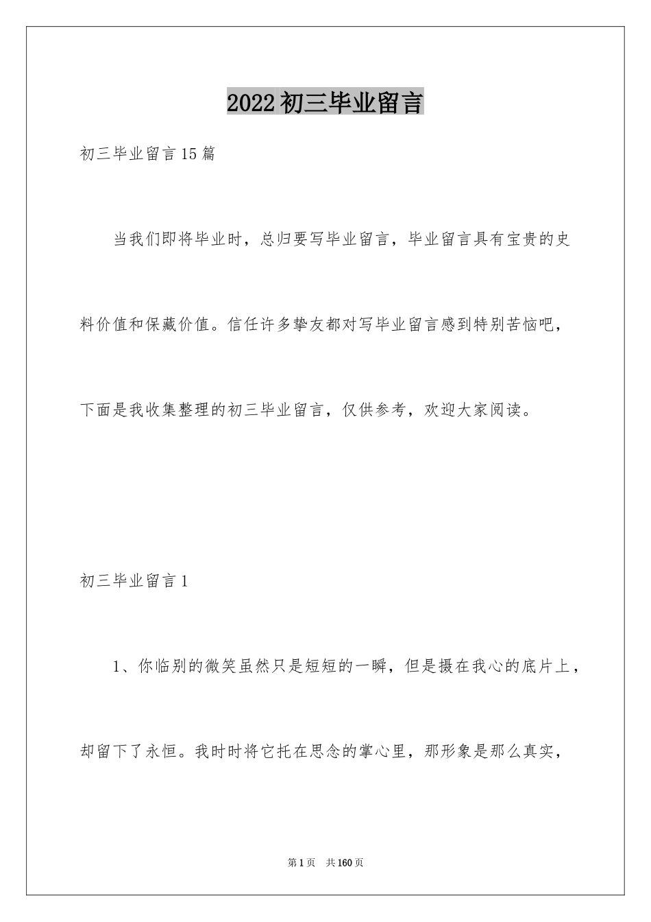 2024初三毕业留言_第1页