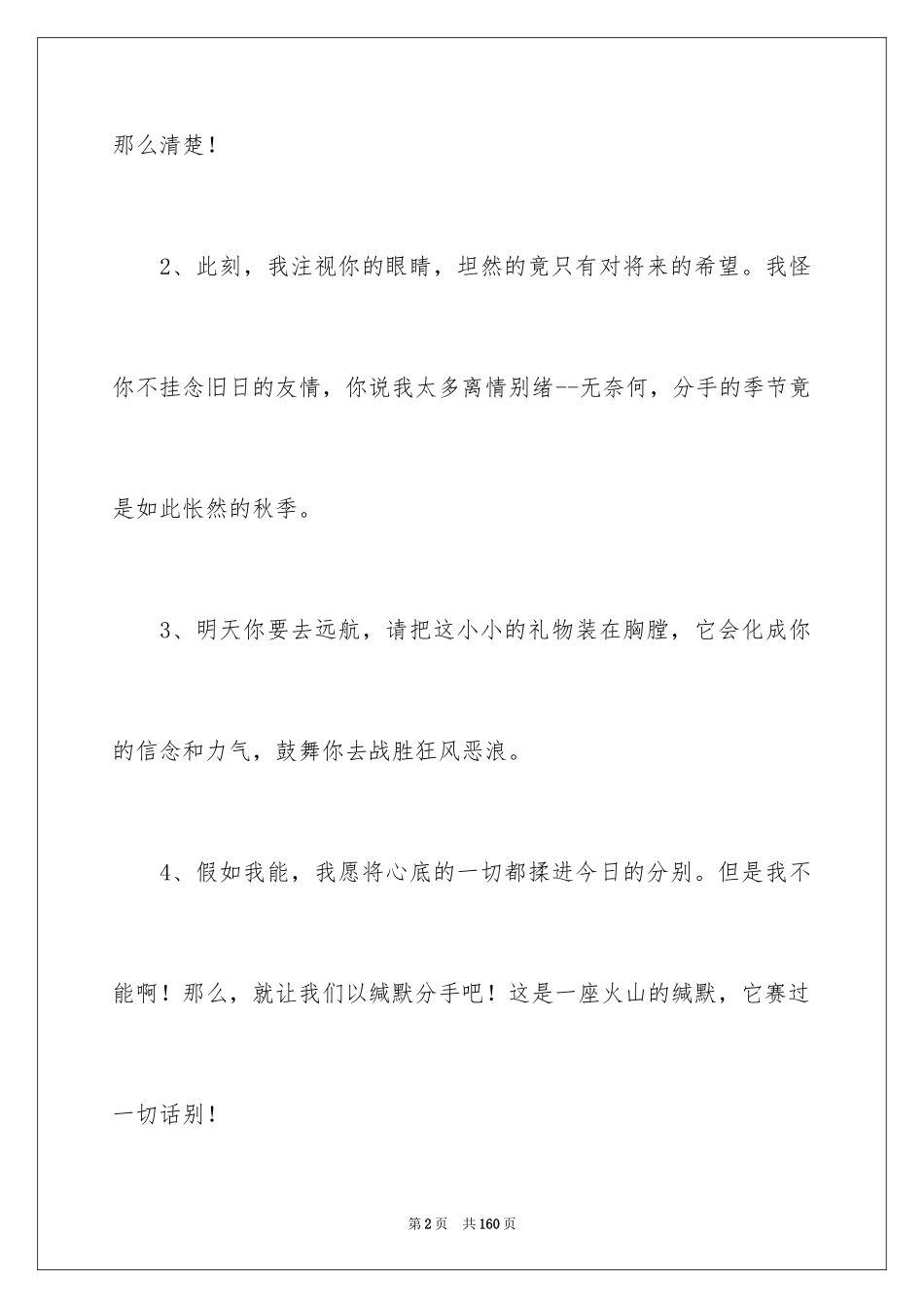 2024初三毕业留言_第2页