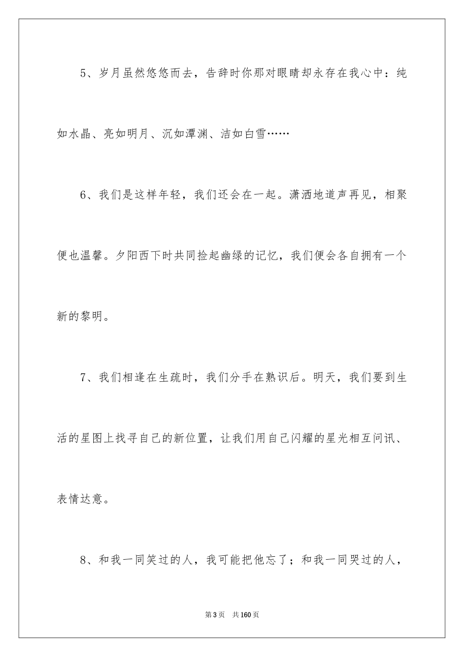 2024初三毕业留言_第3页