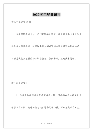 2024初三毕业留言
