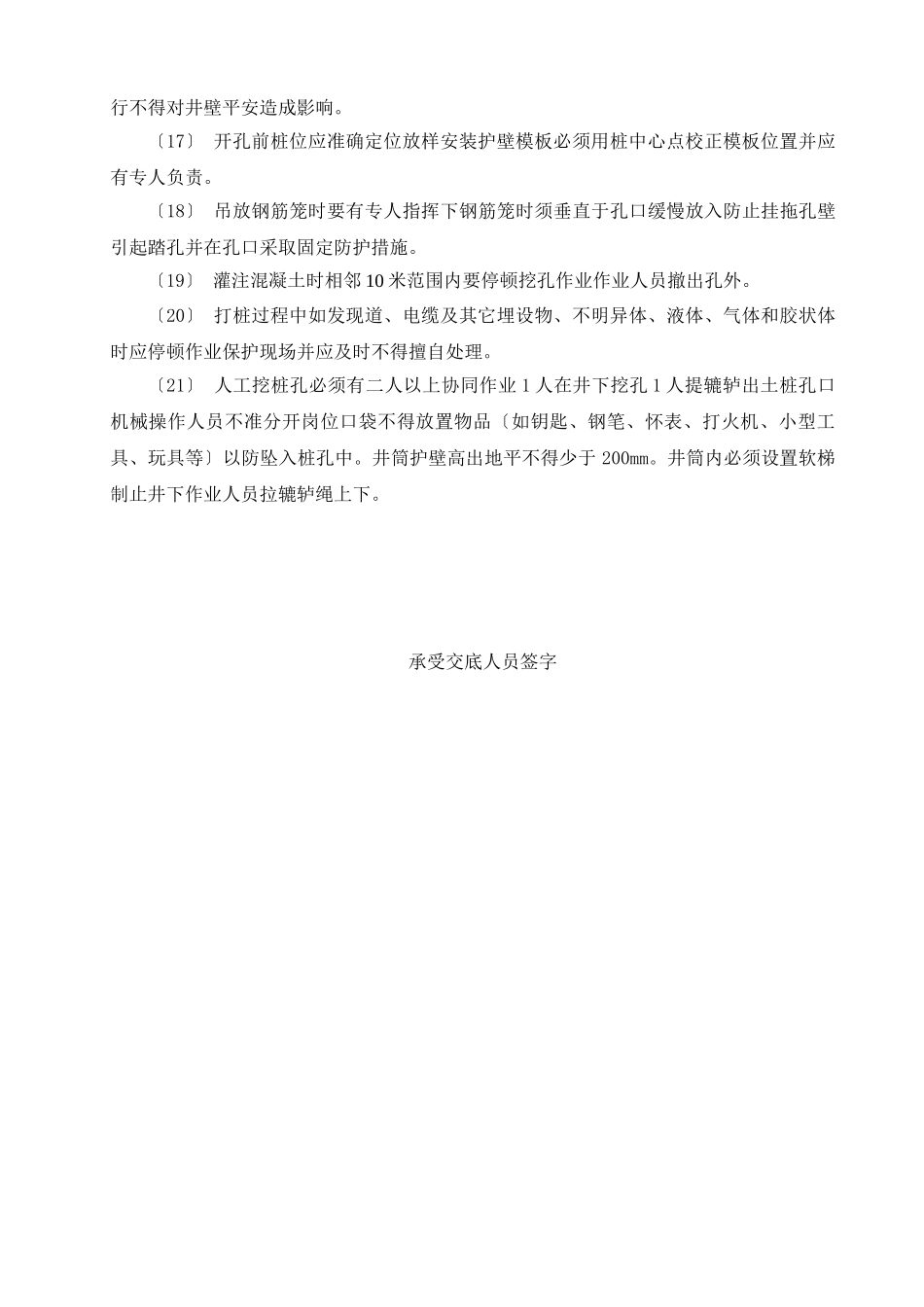 住宅小区人工挖孔桩安全交底_第2页