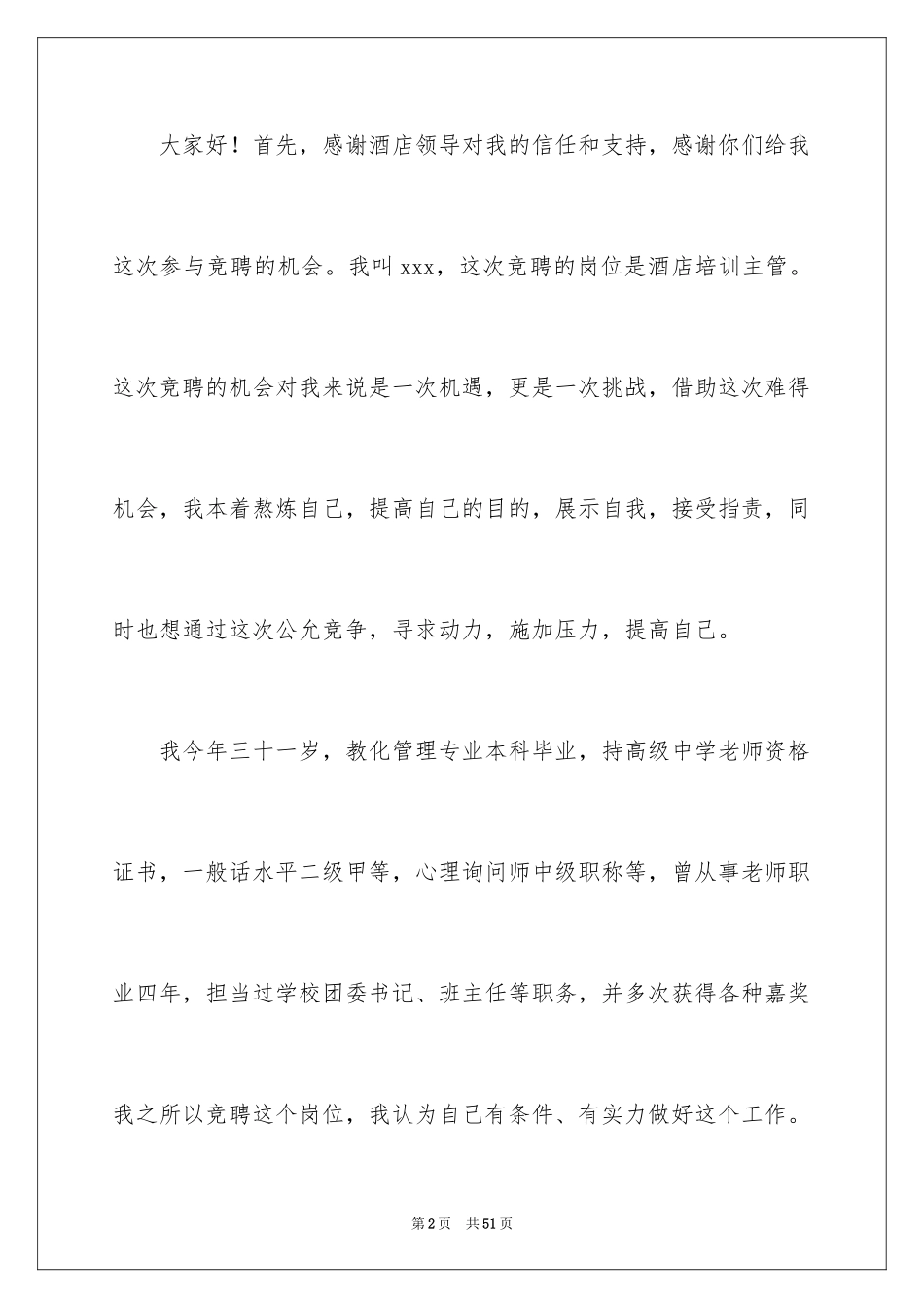 2024主管的竞聘演讲稿_120_第2页