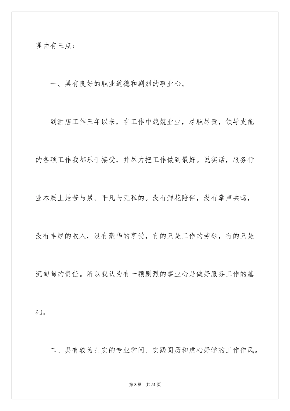 2024主管的竞聘演讲稿_120_第3页