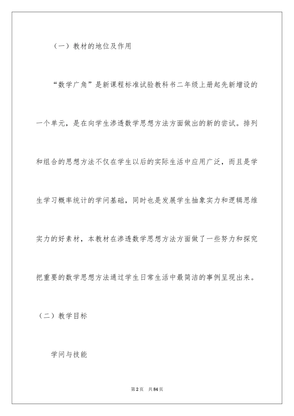 2024二年级数学说课稿_58_第2页
