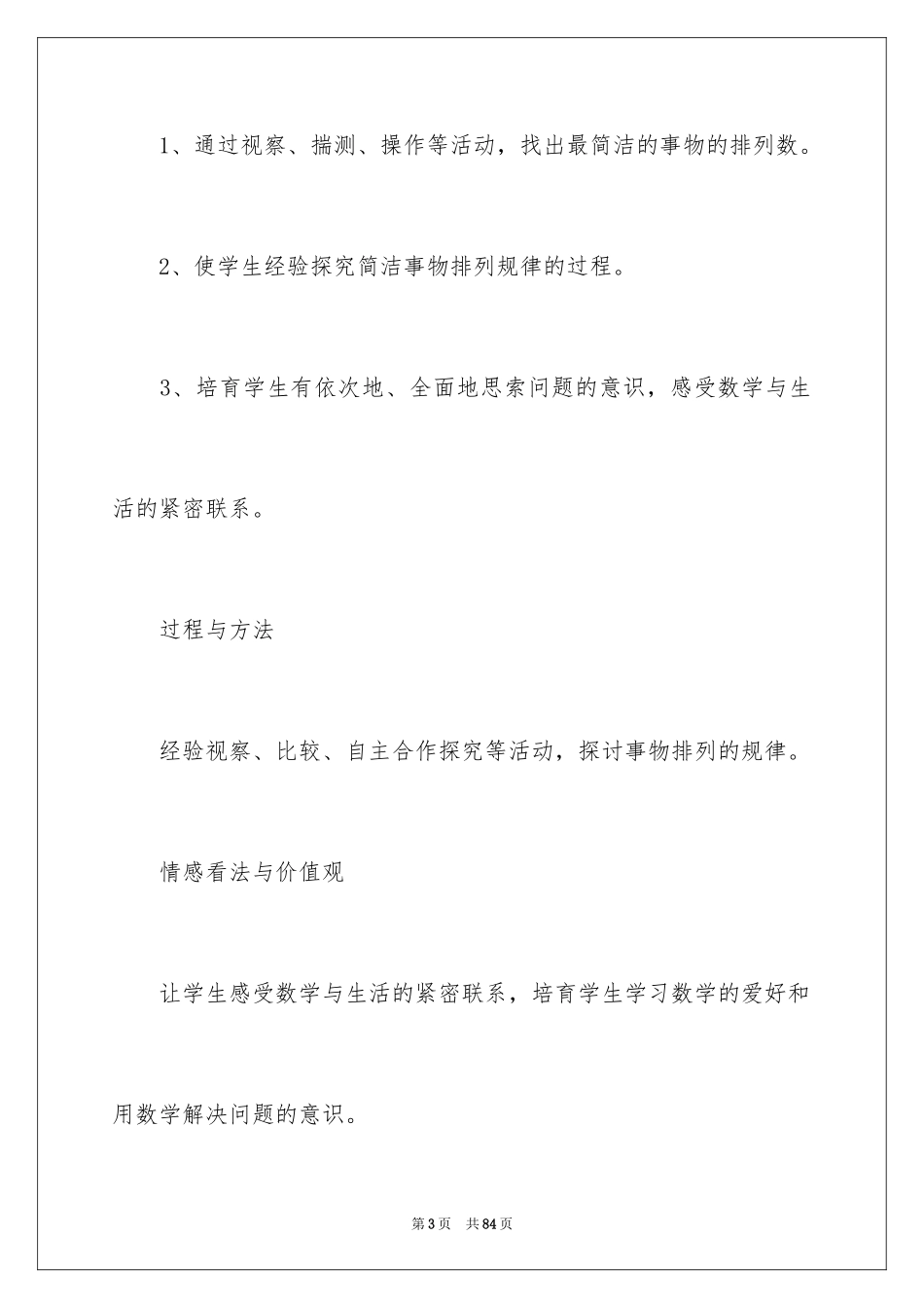 2024二年级数学说课稿_58_第3页