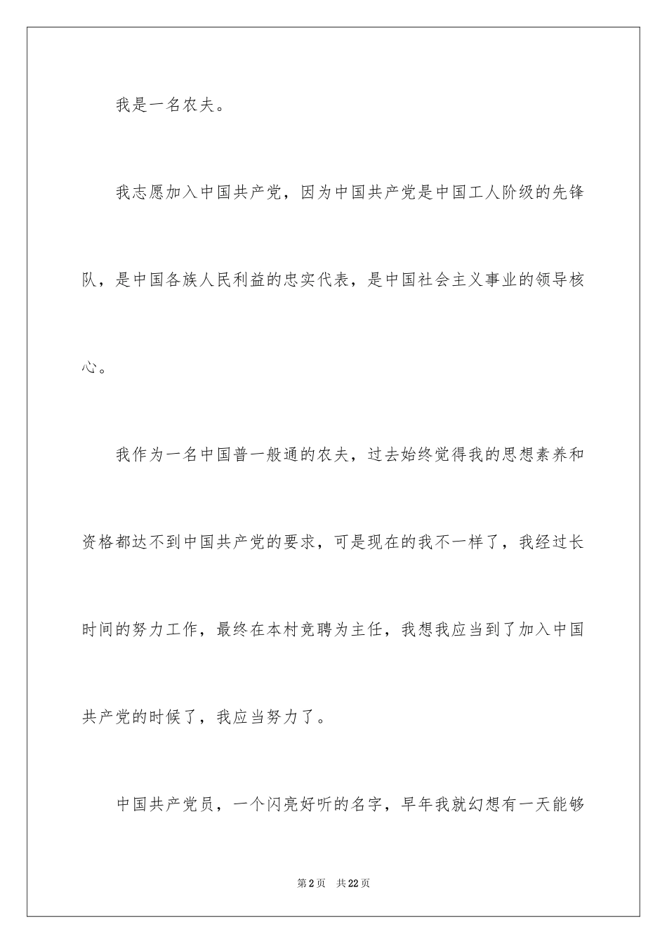 2024农民入党申请书_7_第2页