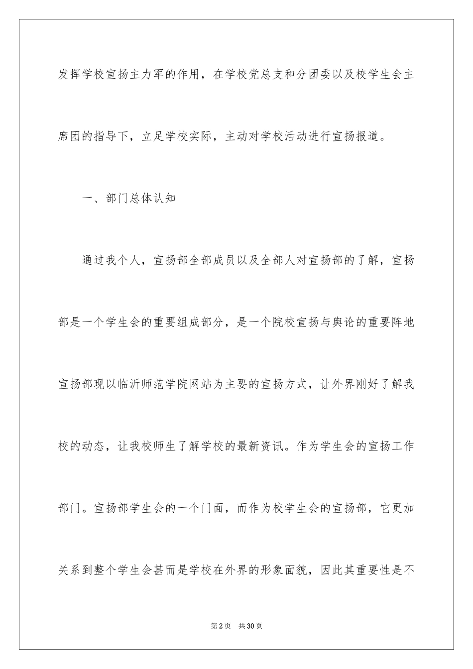 2024学校学生会宣传部工作计划_第2页