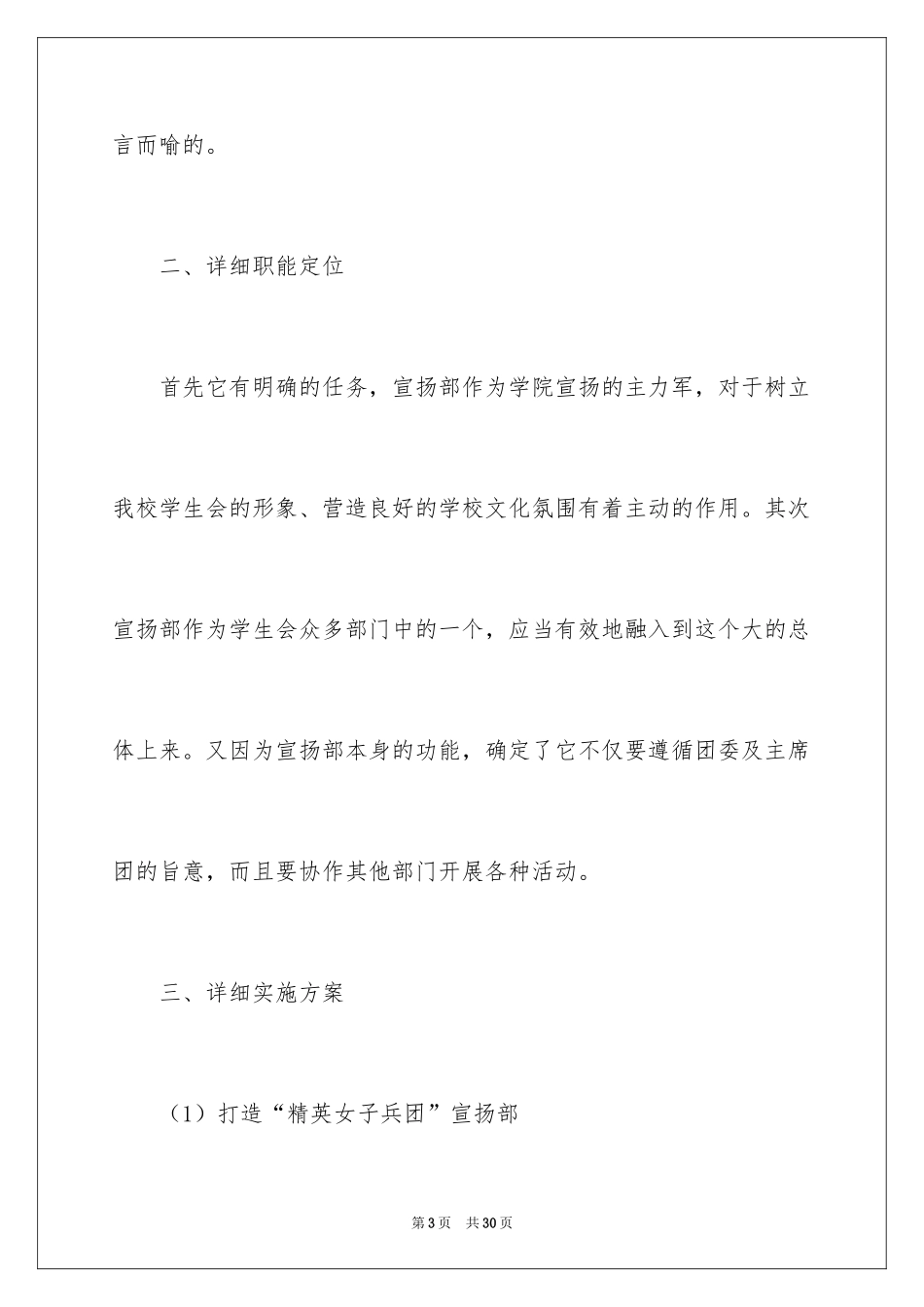 2024学校学生会宣传部工作计划_第3页