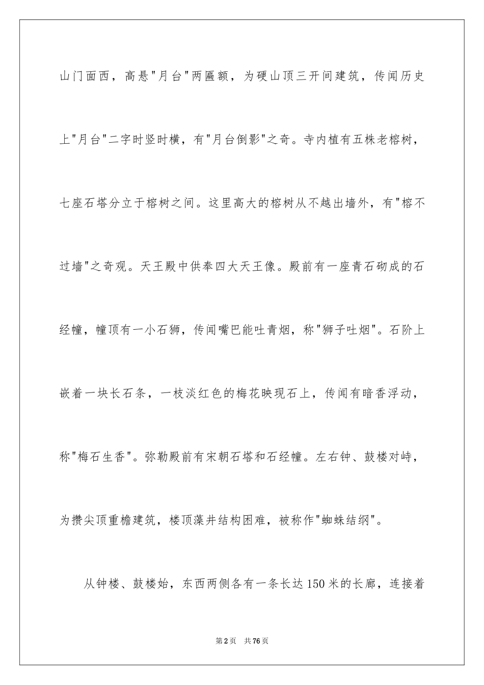 2024宁夏的导游词_1_第2页