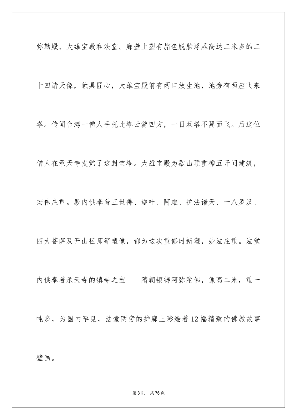 2024宁夏的导游词_1_第3页