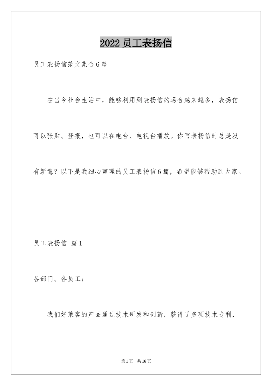 2024员工表扬信_20_第1页