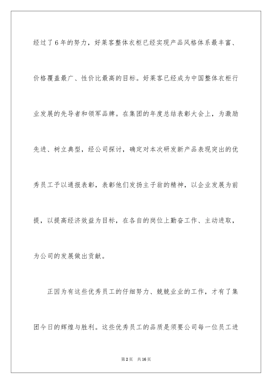 2024员工表扬信_20_第2页
