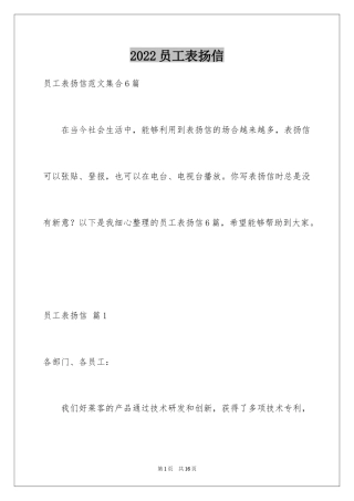 2024员工表扬信_20