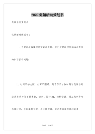 2024促销活动策划书_2