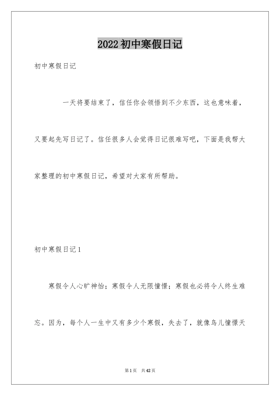 2024初中寒假日记_8_第1页