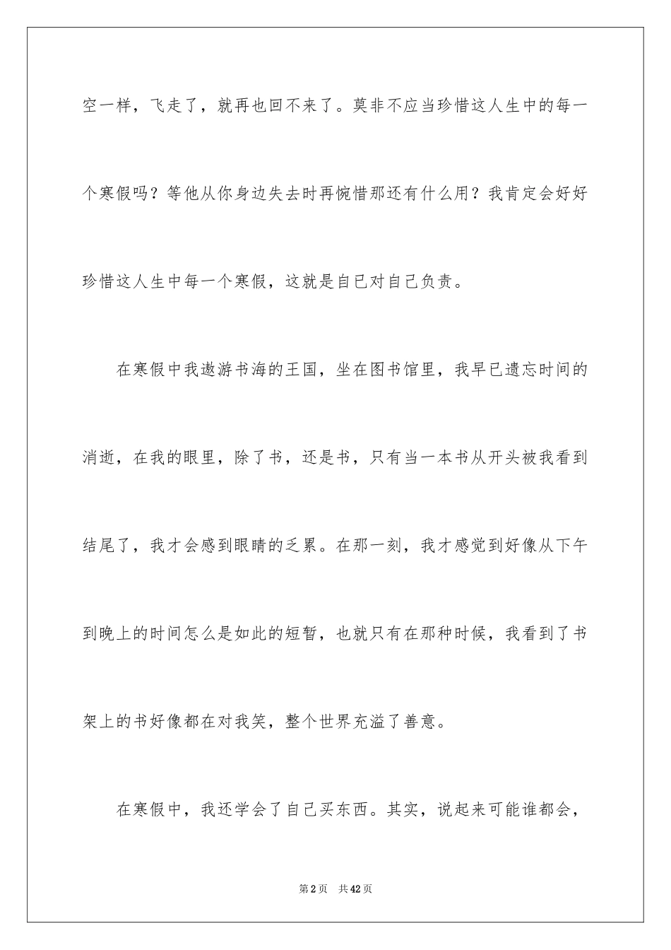 2024初中寒假日记_8_第2页