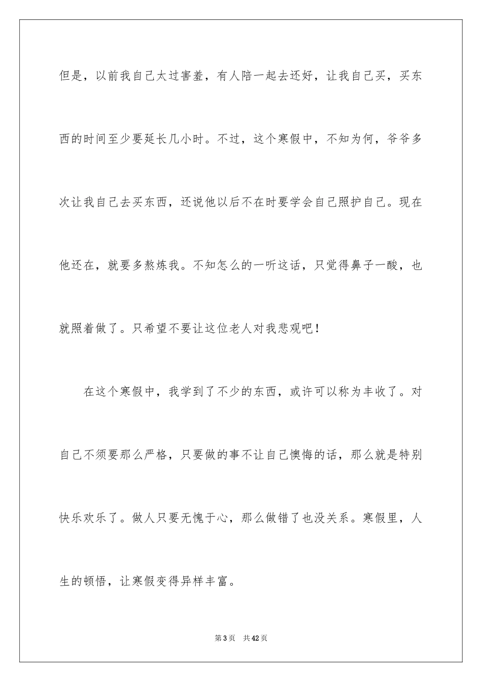 2024初中寒假日记_8_第3页