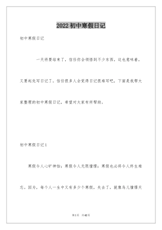 2024初中寒假日记_8