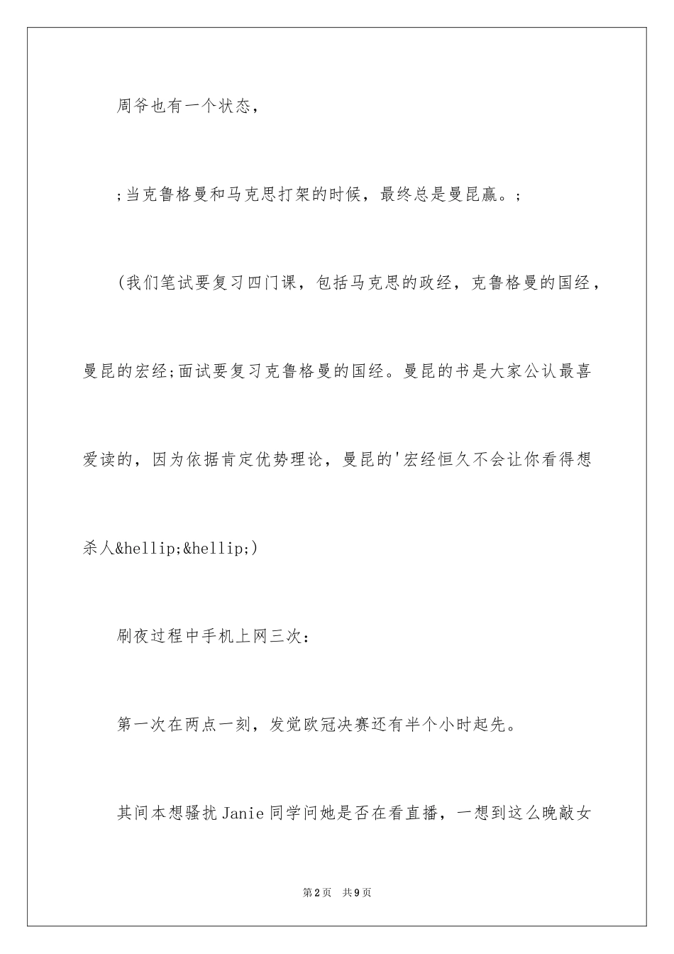 2024国际经济学毕业生求职面试问题_第2页