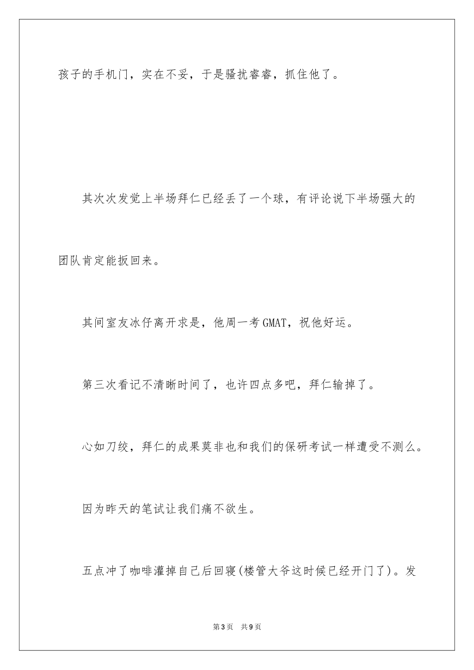 2024国际经济学毕业生求职面试问题_第3页