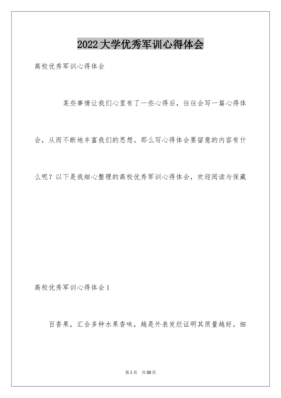 2024大学优秀军训心得体会_第1页