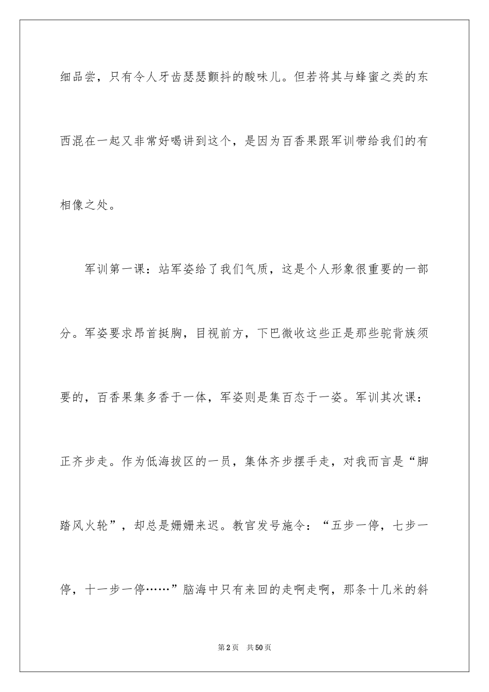 2024大学优秀军训心得体会_第2页