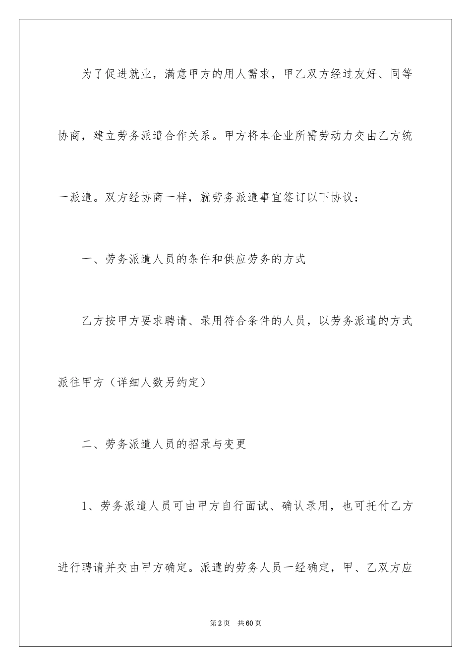 2024劳务合同_1155_第2页