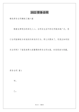 2024劳务合同_1155