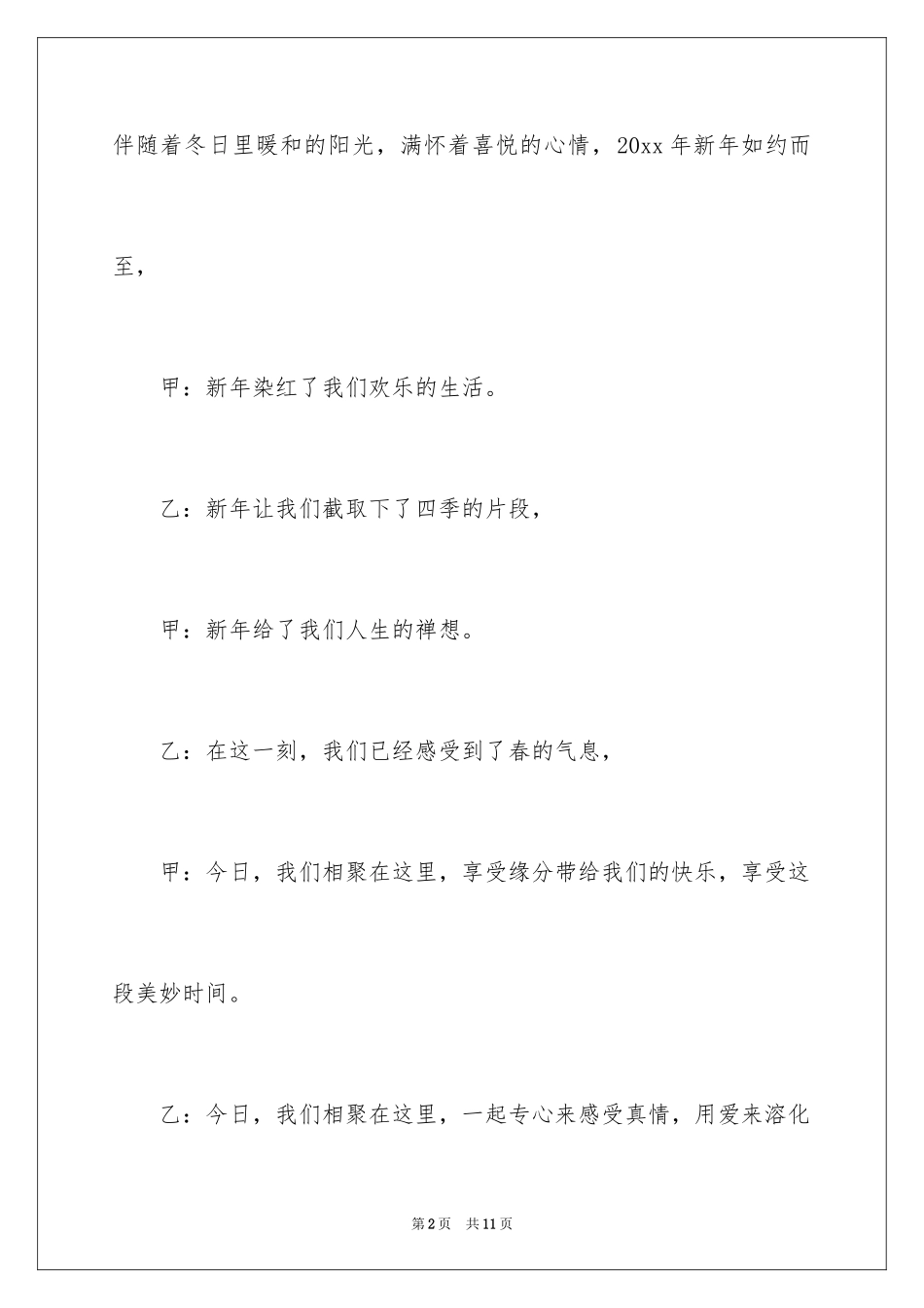 2024学校主持词开场白_9_第2页