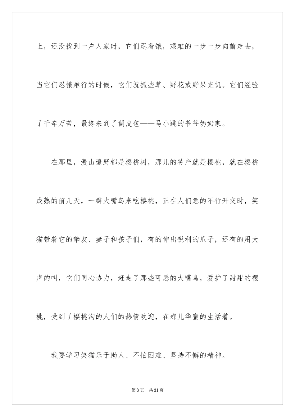 2024《笑猫日记》读后感_33_第3页