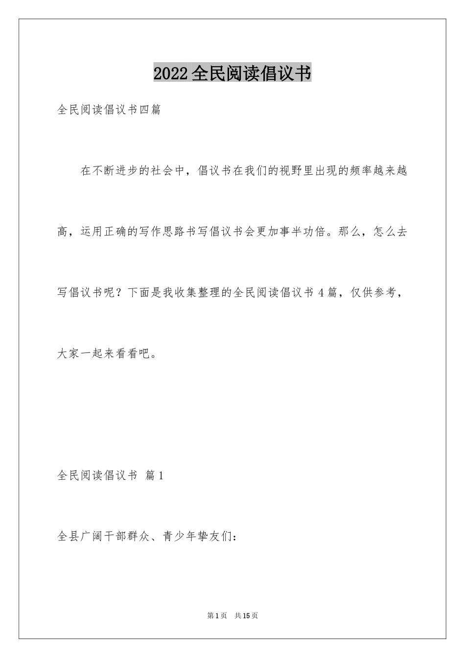 2024全民阅读倡议书_21_第1页