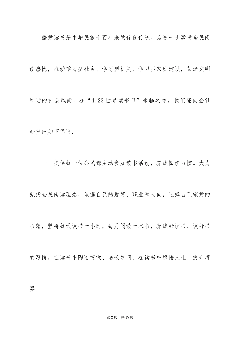 2024全民阅读倡议书_21_第2页