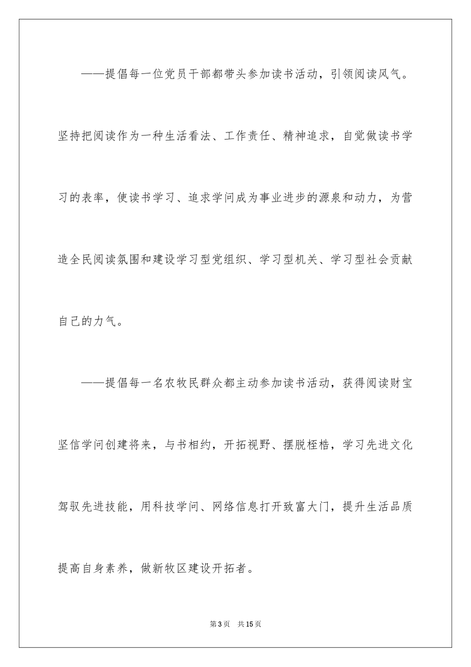 2024全民阅读倡议书_21_第3页