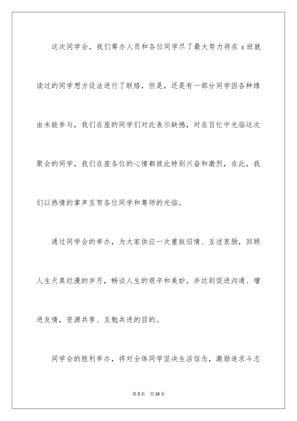 2024学校周年同学会主持词_第3页