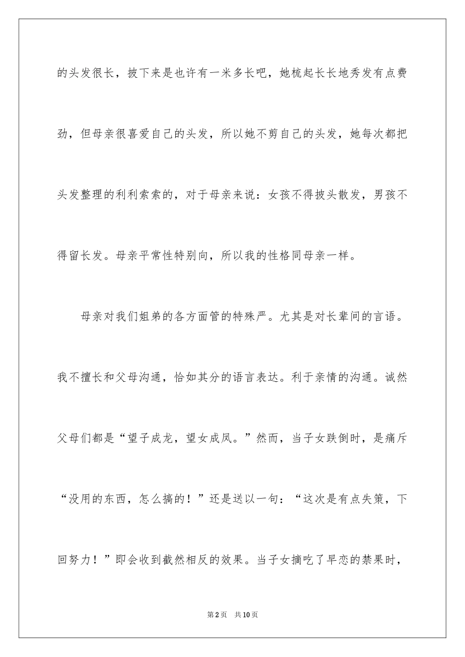2024初二作文《我的母亲》_第2页